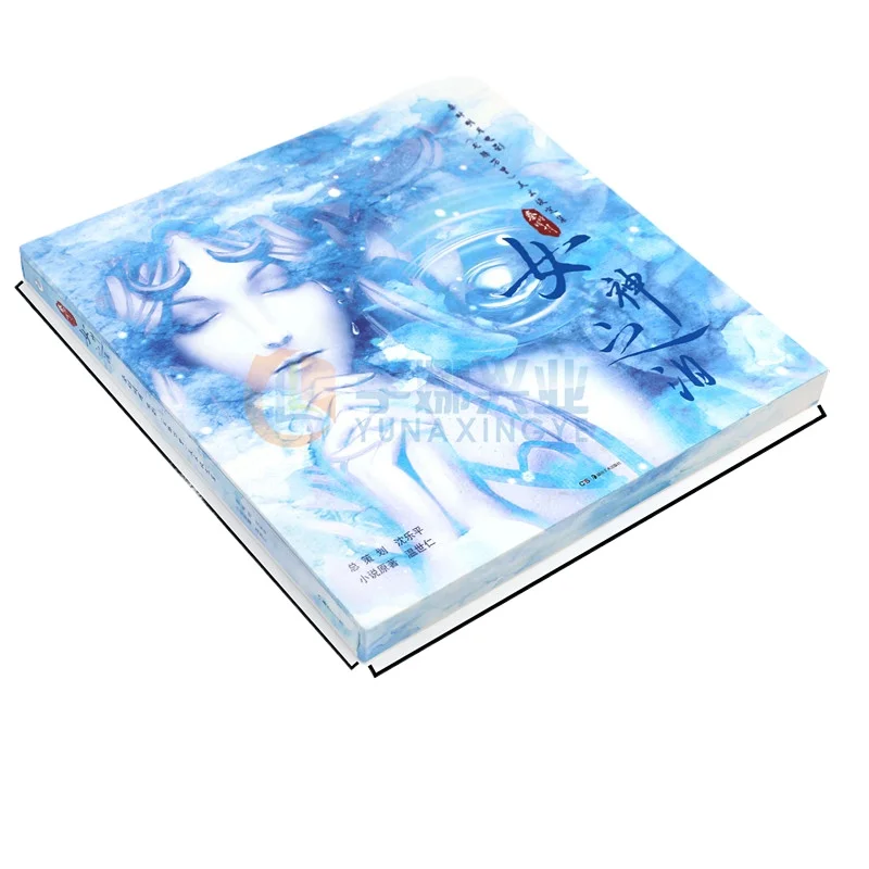 Tears of The Goddess Art Design Collection Book Qin's Moon 3D Movie: Dragon Soars Across The Land - Art Design Collection