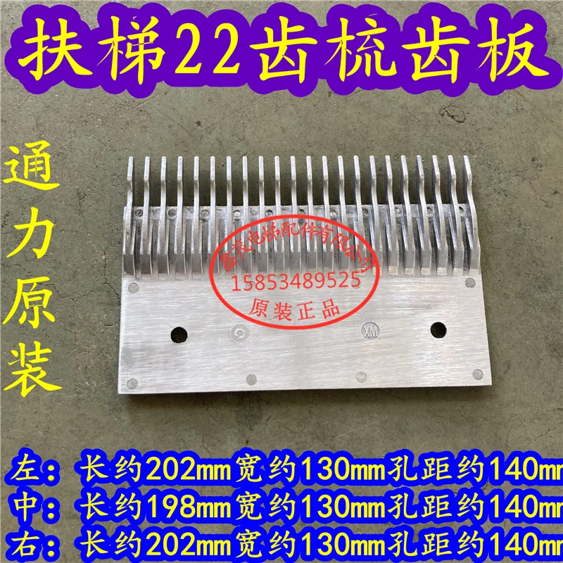 Tongli escalator comb plate 22 teeth Tongli aluminum comb plate Tongli 5130669D10 aluminum alloy comb plate