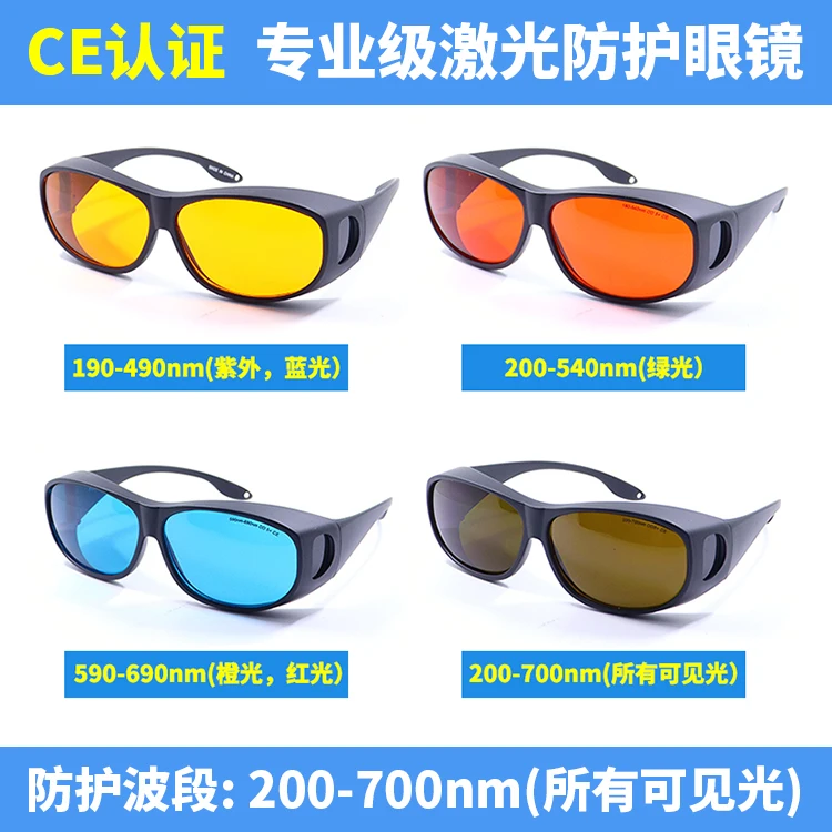 

Laser Goggles Eyebrow Washing Tattoo Blue Light Picosecond Laser Freckle Removing Radiation Protection Goggles