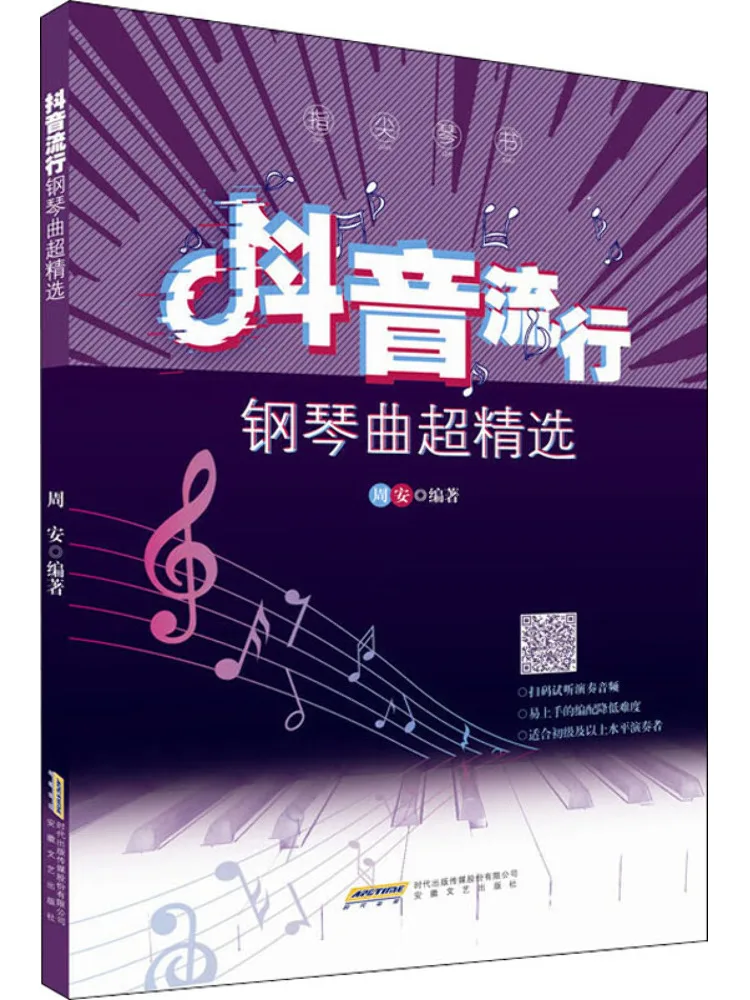 

Book-Winshare Fingertip Piano Douyin Popular Piano Music Super Selected