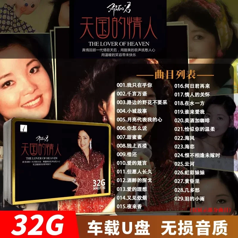 

Teresa Teng's classic old songs car USB high-quality music WAV format 32GB