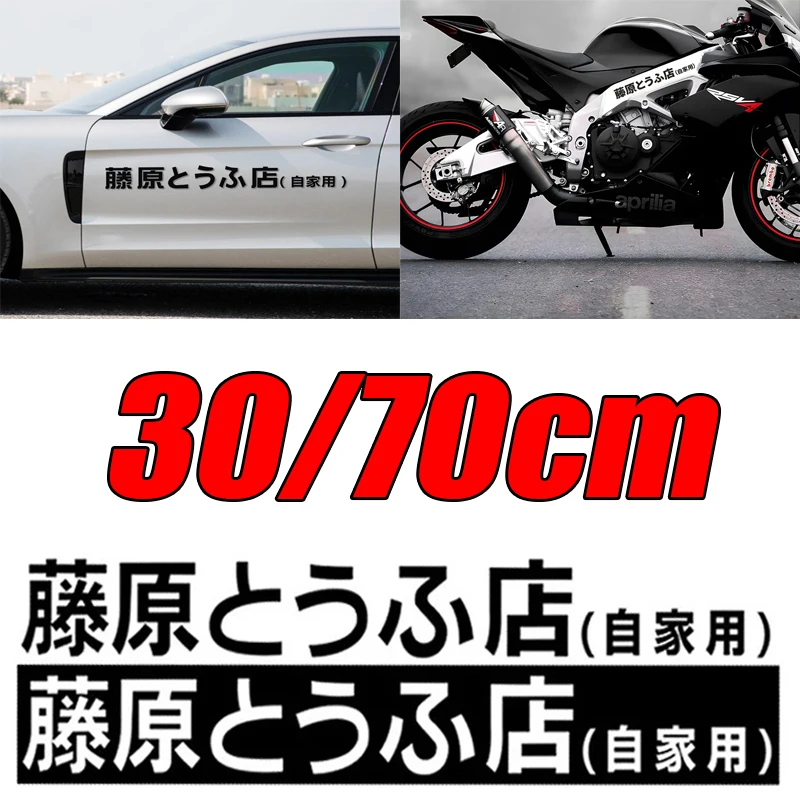 2Pcs Car Sticker JDM Japanese Kanji Initial D Drift Cool Style Fashion Fujiwara Tofu Shop Stickers Decals Decor Auto Exterior