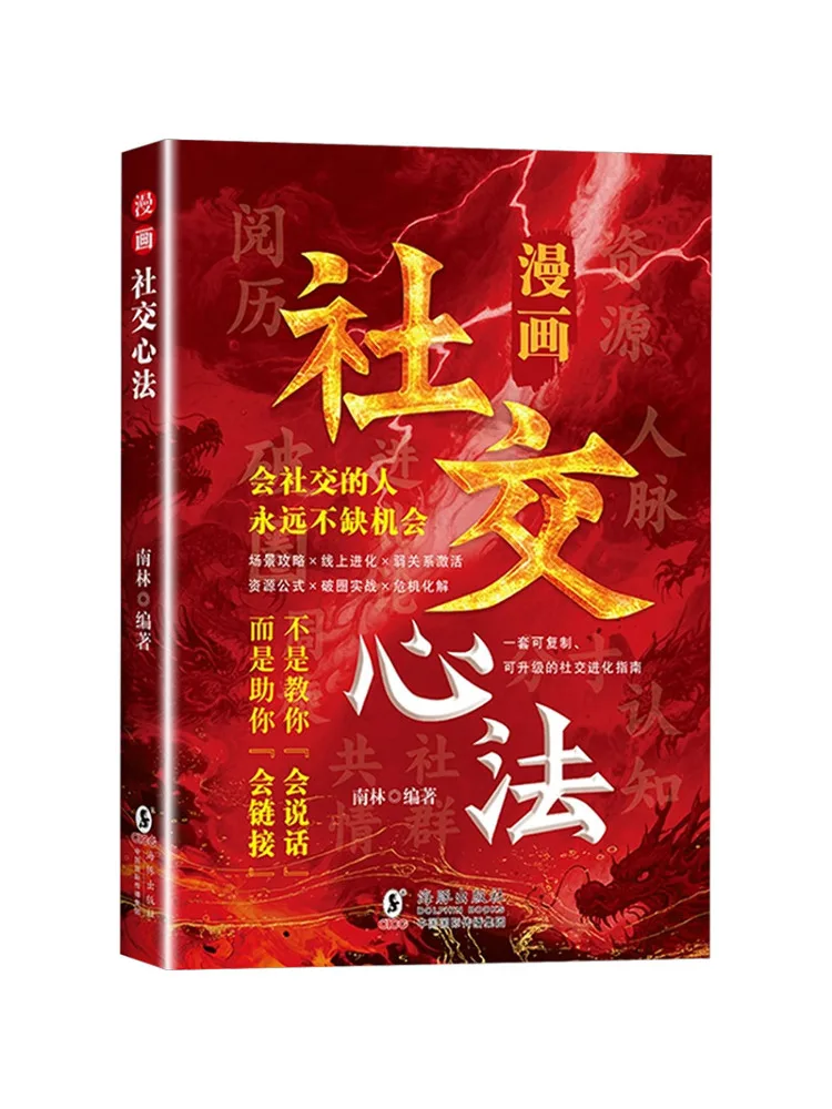 Book-Winshare Comic Social Psychology