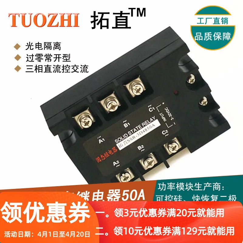 

Three Phase Solid State Relay 50A 480VA SSR-3D4850A DC Controlled AC Solid State Relay