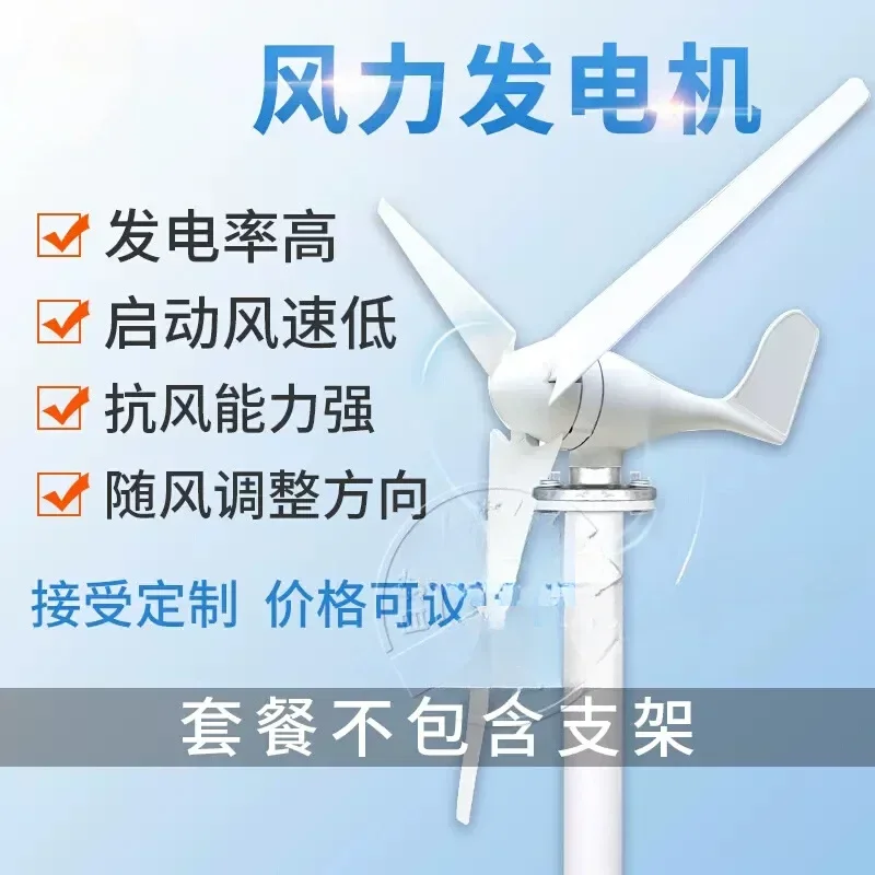 Self-propelled wind turbine Household 12v24v220v permanent magnet small outdoor wind and solar complementary wind energy