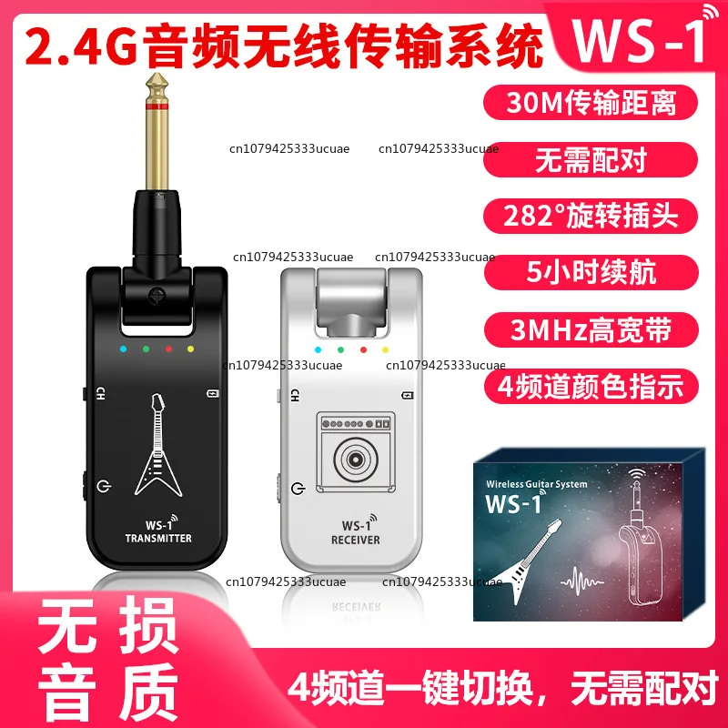 Electric guitar wireless transmitter receiver, speaker cable, electric wind instrument wireless transceiver