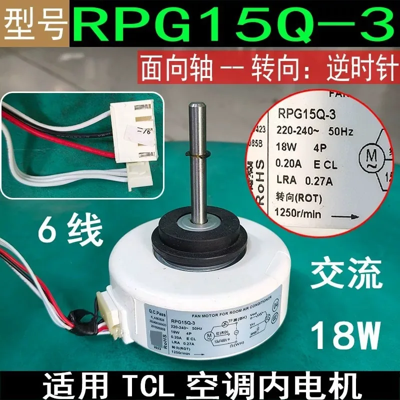 RPG15Q-3 AC Indoor Fan Motor, 18W Reverse Rotation 6 Wire Air Conditioner Blower Motor