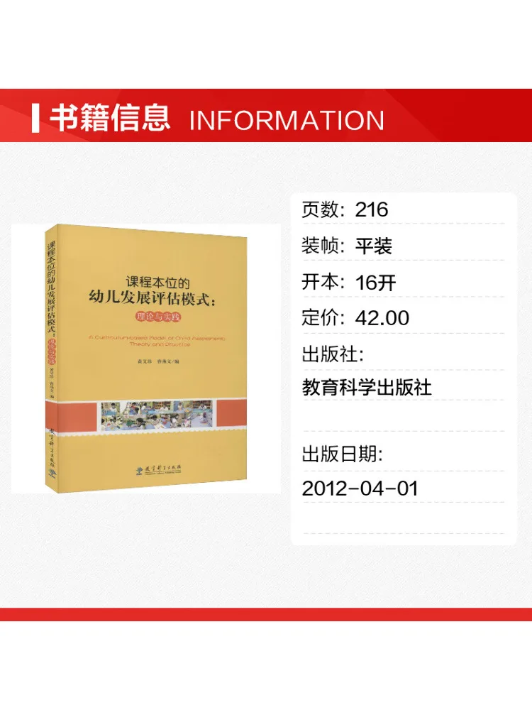 Book-Winshare Curriculum Based Early Childhood Development Assessment Model Theory and Practice