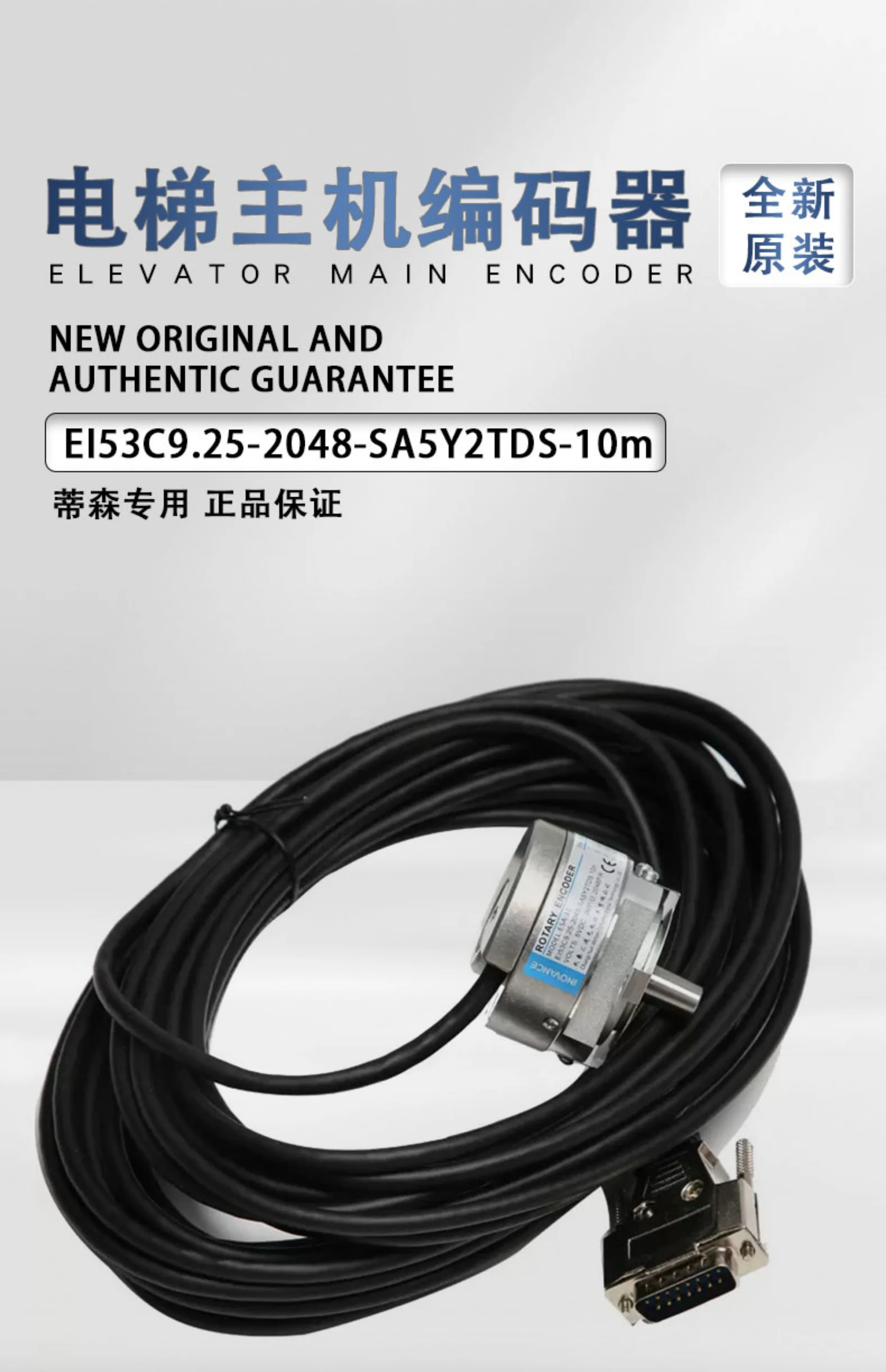 Encodeur hôte dédié aux ascenseurs EI53C9.25-2048-SAAY2TDS-10MESA-11