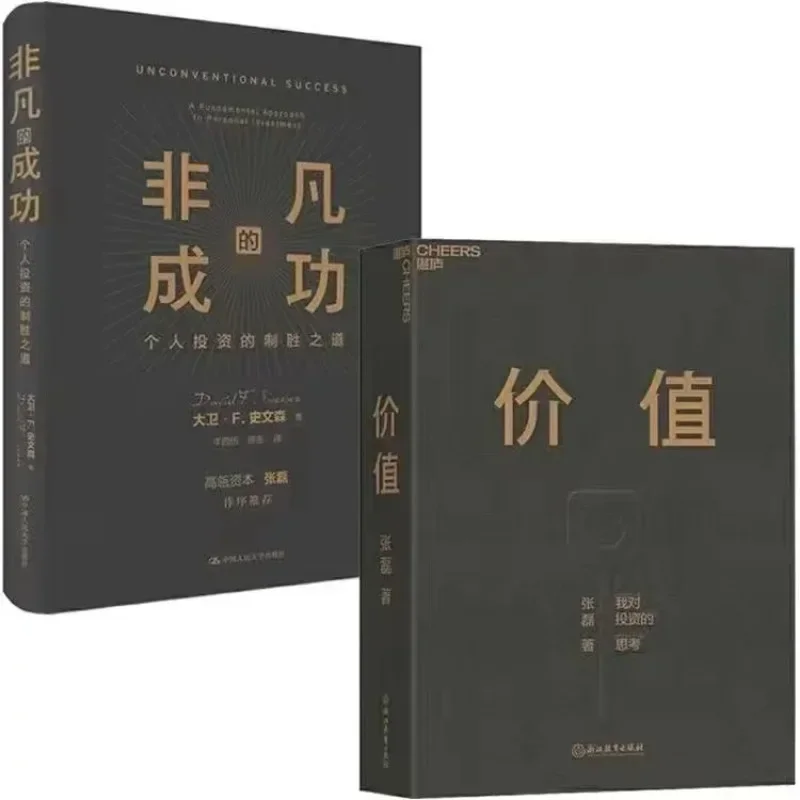 มูลค่า: หนังสือการลงทุนความคิดของฉันเกี่ยวกับการลงทุนบ้านเล็กผู้ก่อตั้ง Zhang Lei หนังสือเล่มแรก