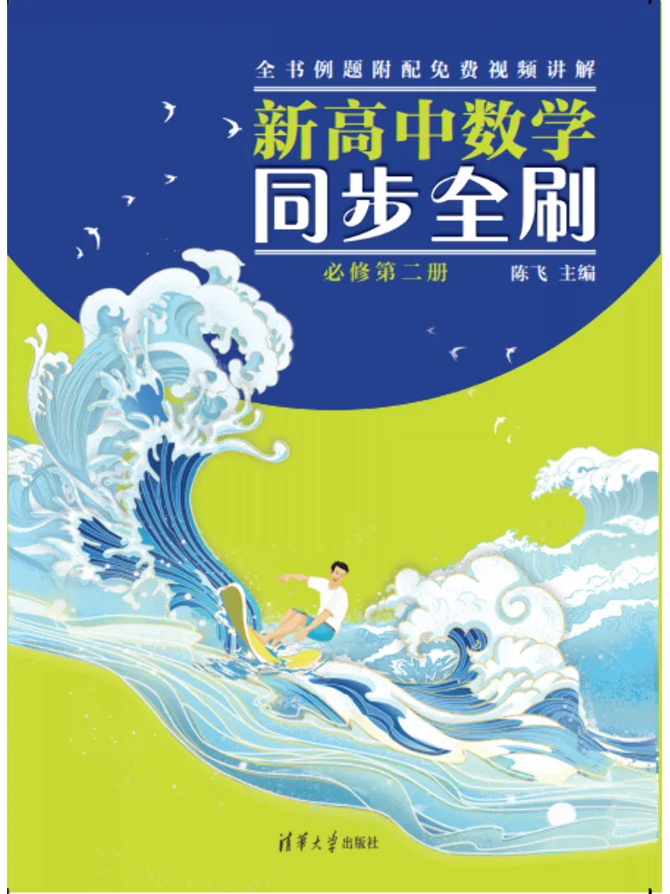 Book-Winshare New High School Mathematics Synchronized Complete Practice Required Course 2 2 Volumes
