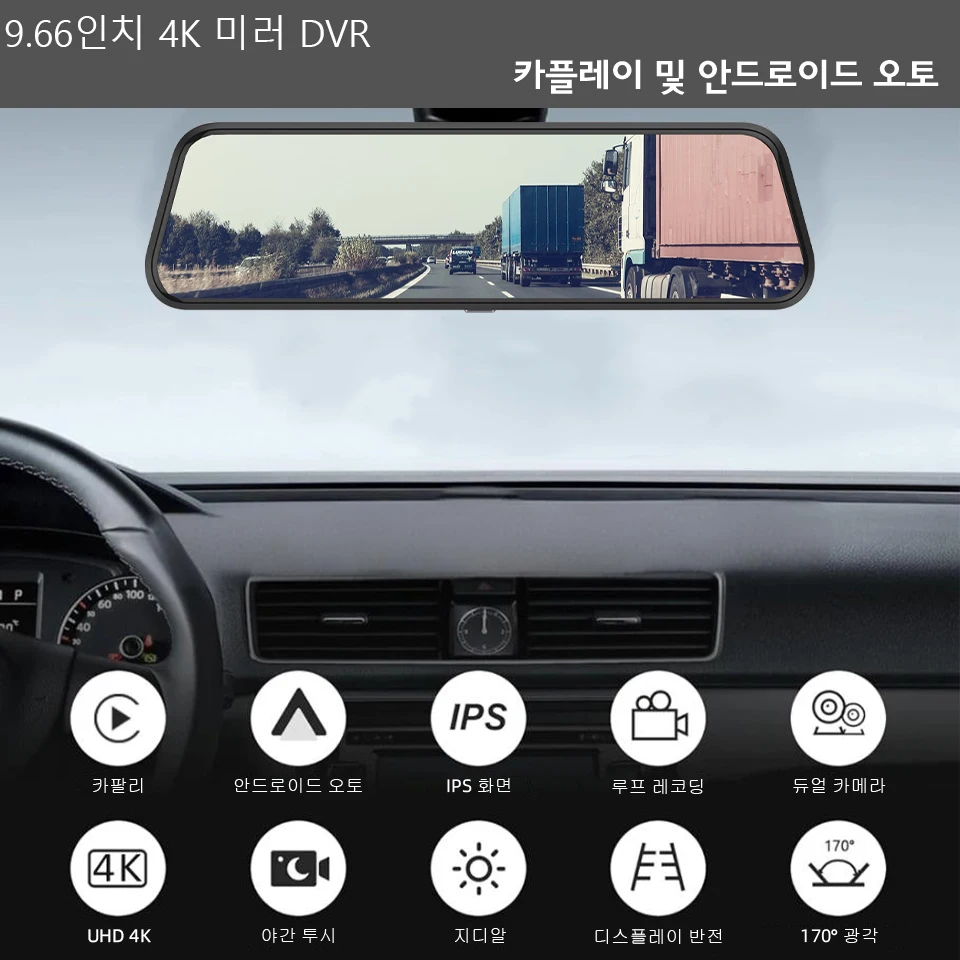 9.66인치 4K 미러 DVR 블랙박스 안드로이드 오토 지원 5G 와이파이 GPS 1080P 후방 카메라 야간 시야 루프 녹화 24시간 주차 모니터링 썸네일 2
