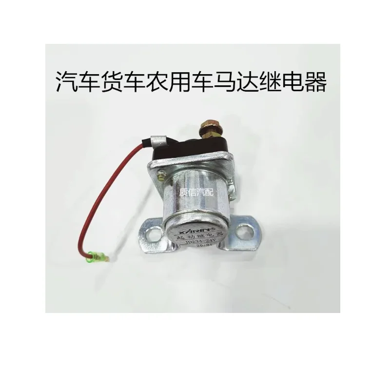 High power starter relay for automobiles, agricultural vehicles, gear reduction motors, modified starter 24V/12V