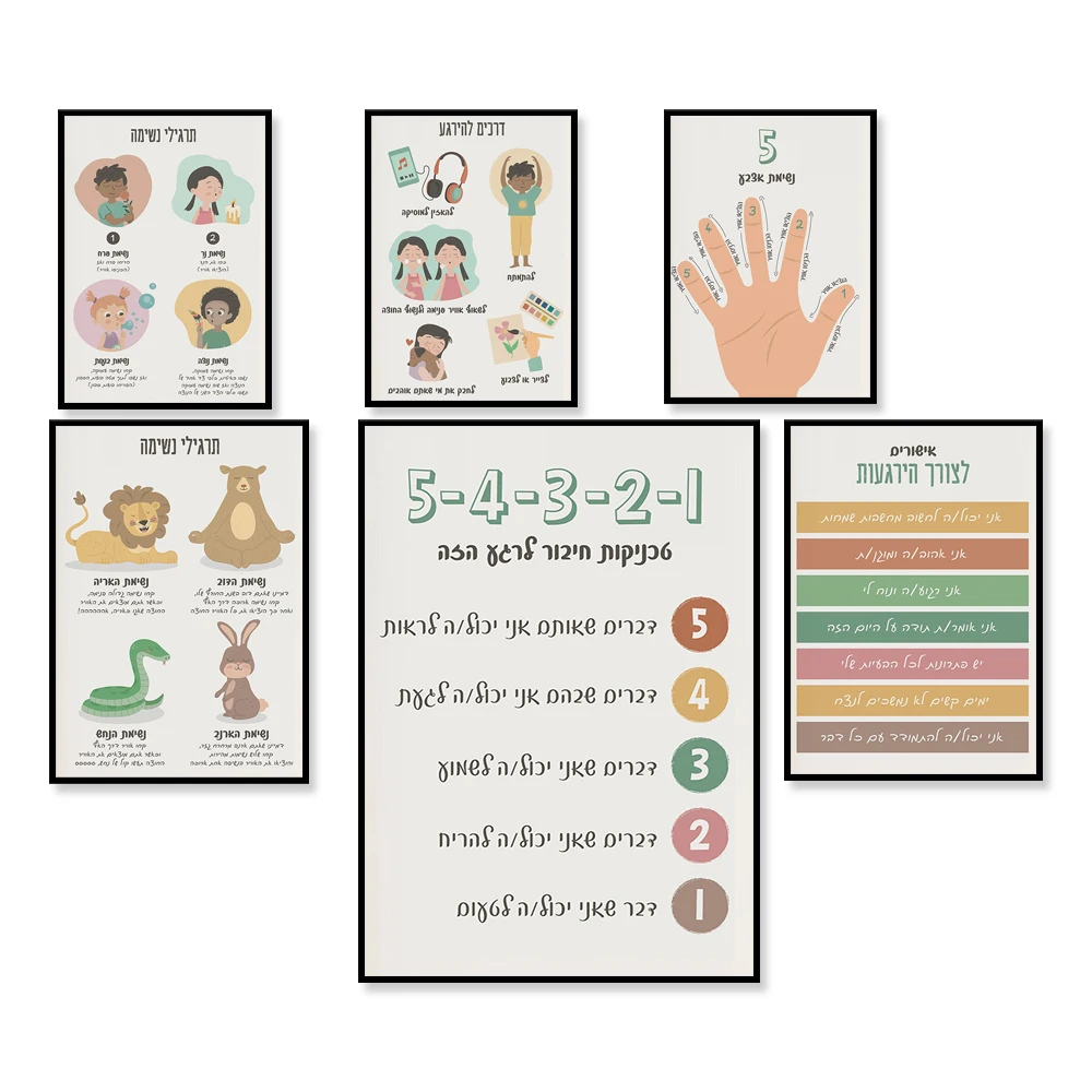 Hebrew Calm Strategy Print Print, Calm Corner Sign, Calm Trick, Classroom Wall Art Decorative Poster