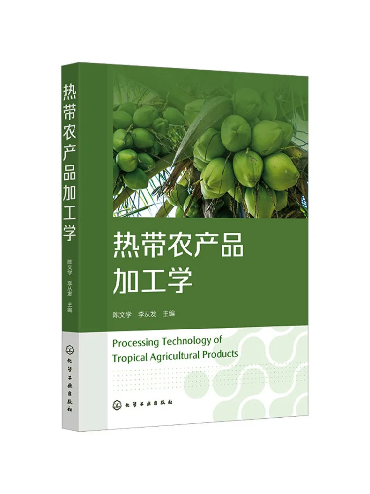 Book-Winshare Tropical Agricultural Product Processing Science Chen Wenxue