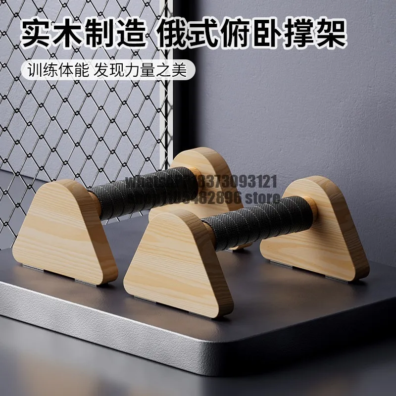 Wooden push-up bracket Male auxiliary trainer Solid wood exercise I-shaped bracket
