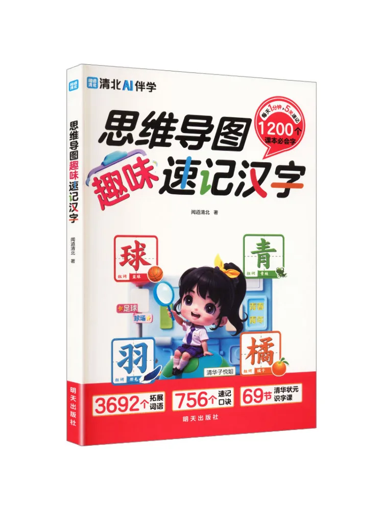 Book-Winshare Mind Maps For Fun and Quick Chinese Character Memorization