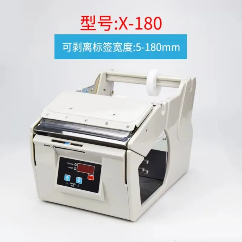 مقشرة ملصقات أوتوماتيكية X-100X-130X-180 فاصل ملصقات متجرد الملصقات