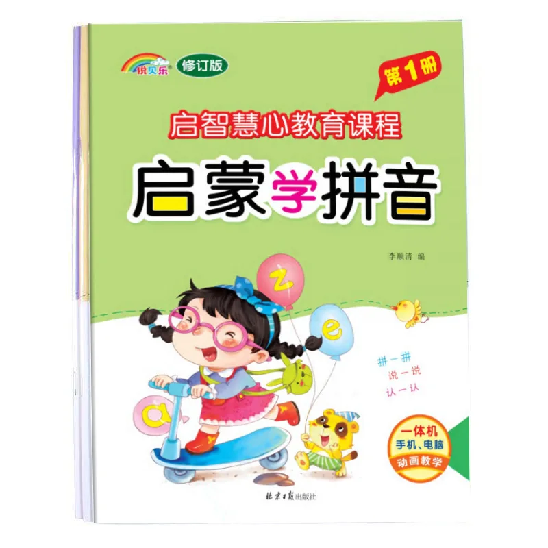 Preschool Enlightenment Learning Pinyin Initial and Compound Vowels Whole Recognition Syllable Textbook Practice
