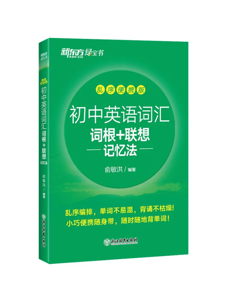 Book-Winshare Junior High School English Vocabulary Root Words Association Memory Method Scrambled Portable Edition