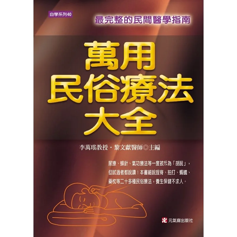 The Comprehensive Guide To AllPurpose Folk Remedies  The Most Complete Guide To Folk Medicine Li Wanyao 9789867596925