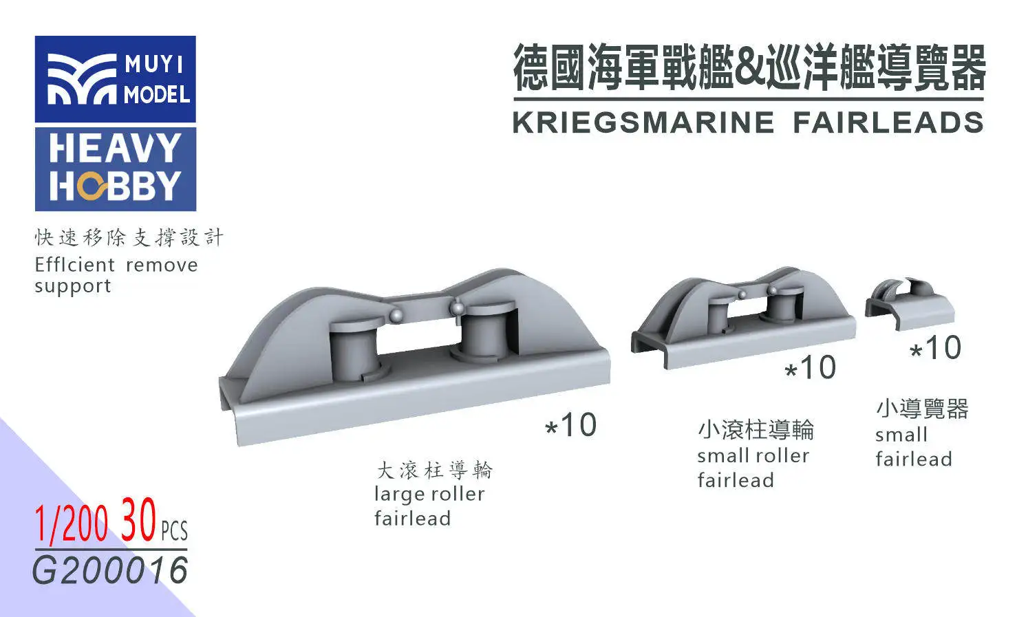 MUYI MODEL Super Detailed 3D Print 9PCS G200016 1/200 KRIEGSMARINE FAIRLEADS
