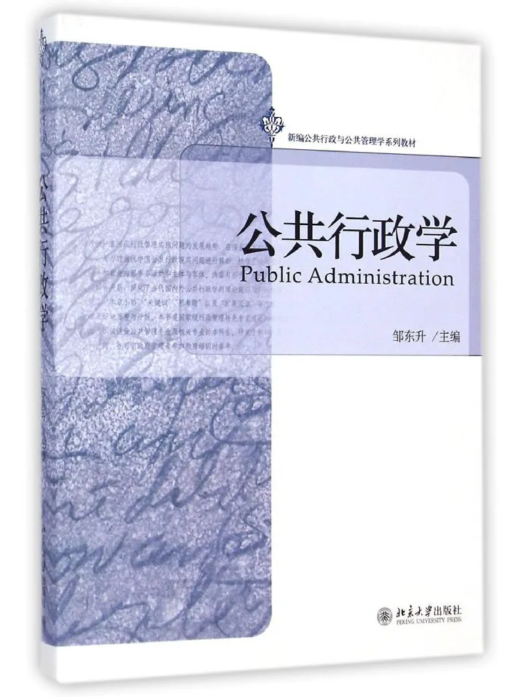 Book-Winshare Public Administration Zou Dongsheng