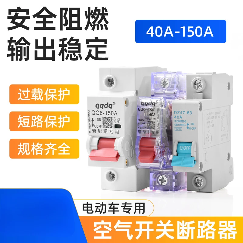 

Электромобиль, универсальный воздушный выключатель безопасности трехколесного велосипеда, защитный автоматический выключатель 40A150A