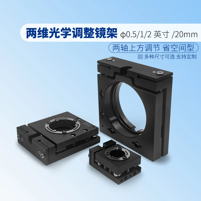 Two Dimensional Optical Adjustment Mirror Frame, Adjustable Above, Two Axis Space Saving Lens, Reflective Mirror, Optical Fixtur