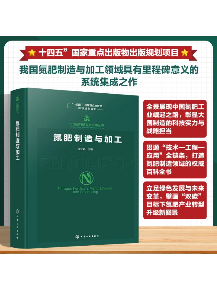 

Book-Winshare Китайское исследование и применение удобрений Полная книга Производство и обработка азотовых удобрений