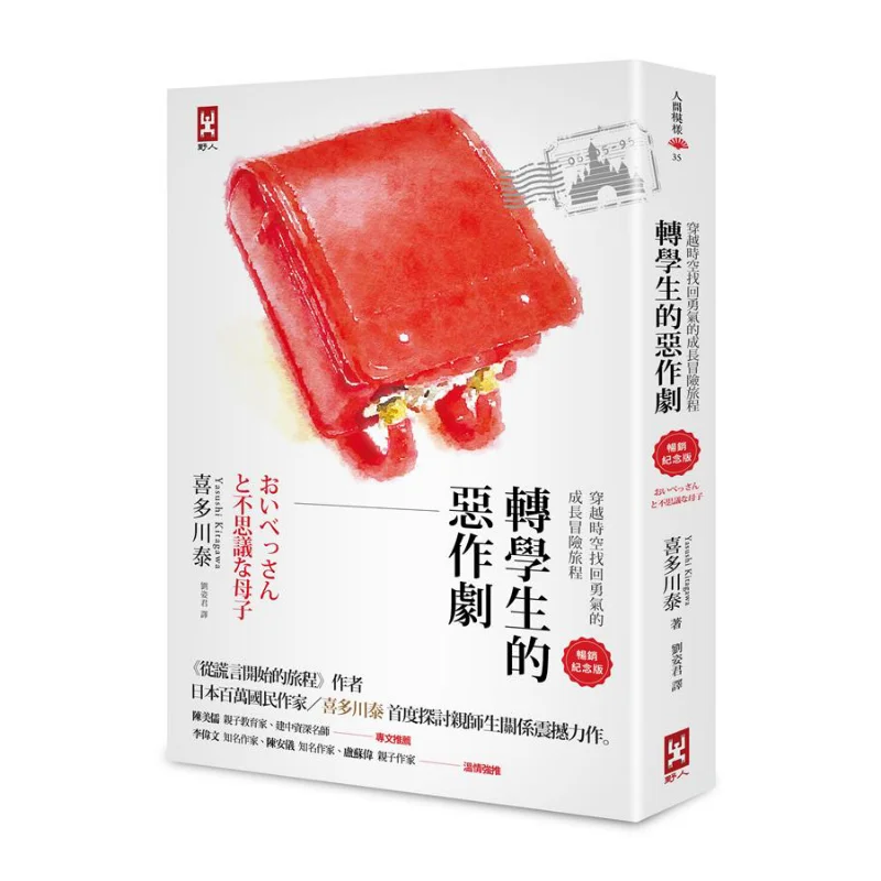 

The Prank Of A Transfer Student A Growth Adventure Journey Through Time And Space To Regain Courage Bestseller Commemorative Edi