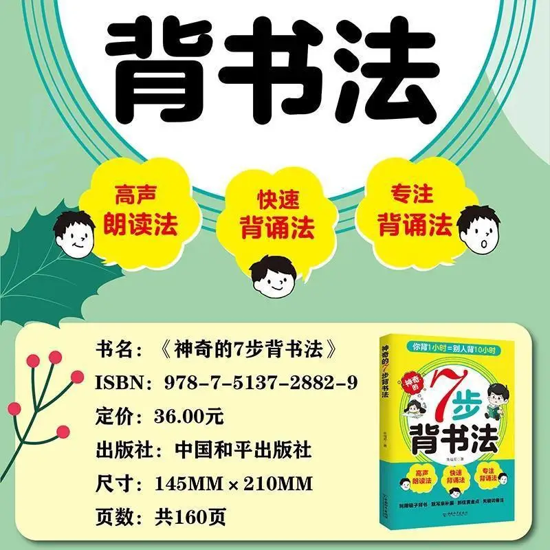 Magische 7-stufige Kalligraphie-Memorisierung, erobern Sie die Memorisierung mit wissenschaftlichen interessanten und effizienten Memorationsmethoden