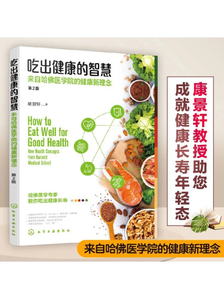 

Book-Winshare Eating For Health Wisdom New Health Concepts From Harvard Medical School 2nd Edition