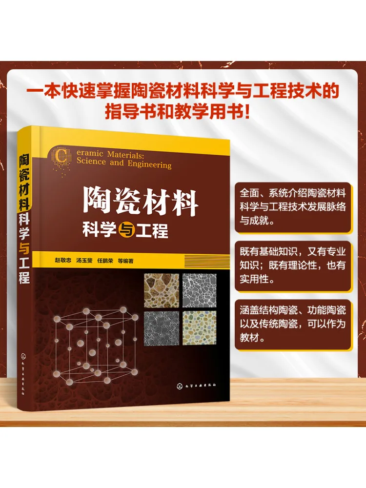 

Book-Winshare Ceramic Materials Science and Engineering