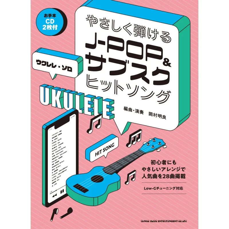 

Ukulele Solo With 2 JPOP Subscribe Hit Songs Shinko Music Shinko Music 9784401202669 Book