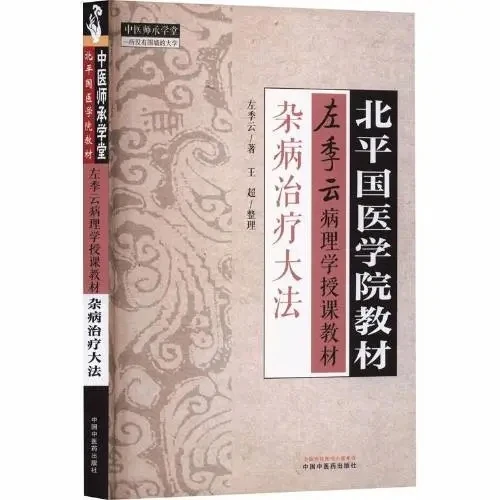 

The Authentic Book on The Great Method for Treating Various Ailments by Xinhua Wenxuan