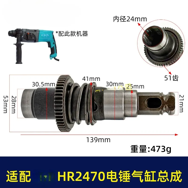 Adapt To HR2470F Electric Hammer Cylinder Assembly Mudian 2470 Impact Drill Cylinder 780 Watt