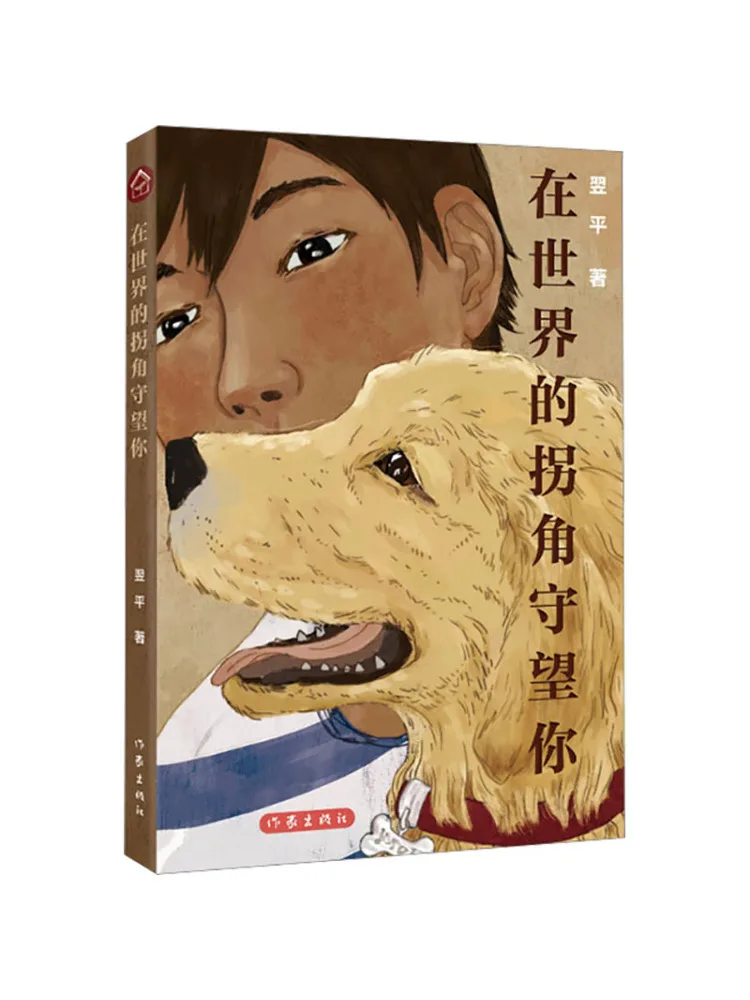 

Книга-Winshare Watching You at the Corner Of the World