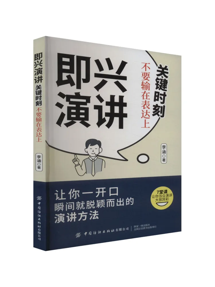 

Book-Winshare Impromptu Speaking Don't Lose in Expression at Crucial Moments