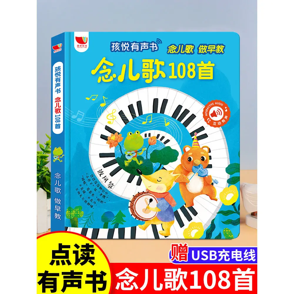 Nursery rhymes 108 audiobooks Talking baby Baby Enlightenment cognition Early education nursery rhymes Spot reading sound books