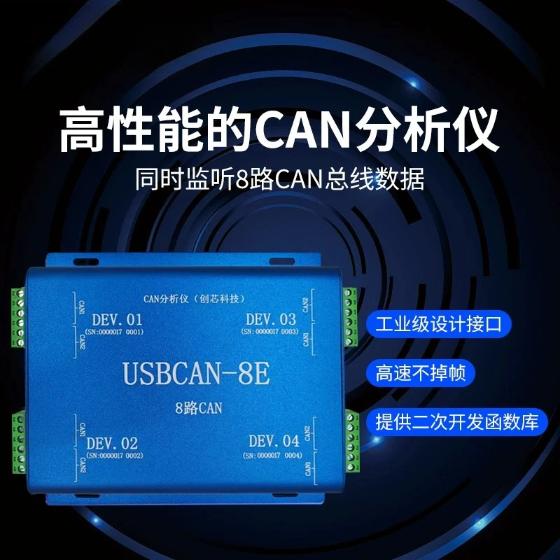 USBCAN-8E Independent 8-Channel CAN 8-Channel CAN Analyzer, Industrial Grade, Up to 3KV Electrical Isolation
