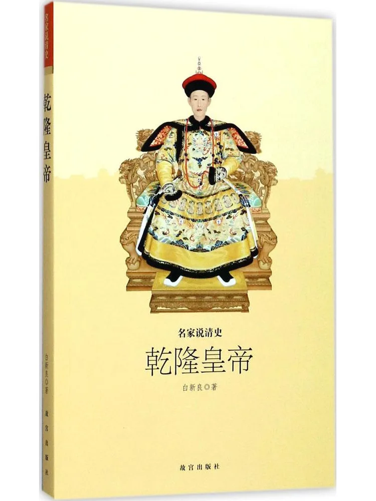 

Book-Winshare Emperor Qianlong