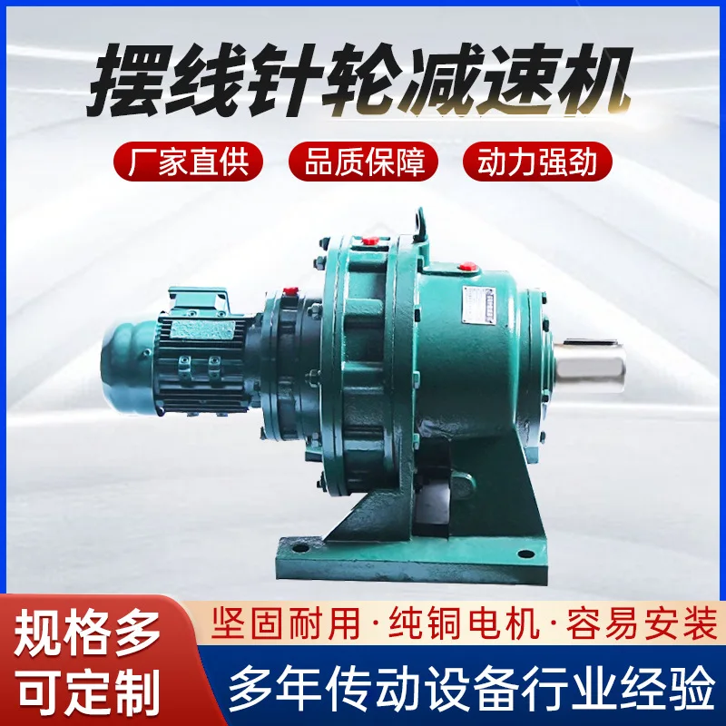 Factory direct cycloid pinwheel gear reducer vertical horizontal small gear reducer copper core motor integrated machine
