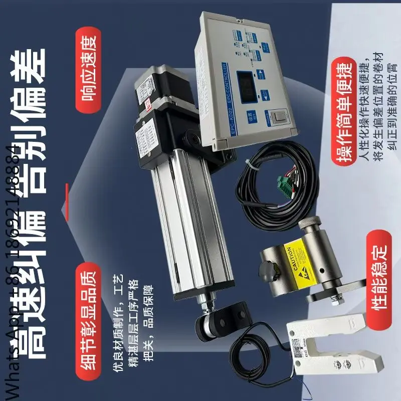Deviation correction Synchronous push photoelectric sensor alignment and edge actuator Ultrasonic deviation correction system
