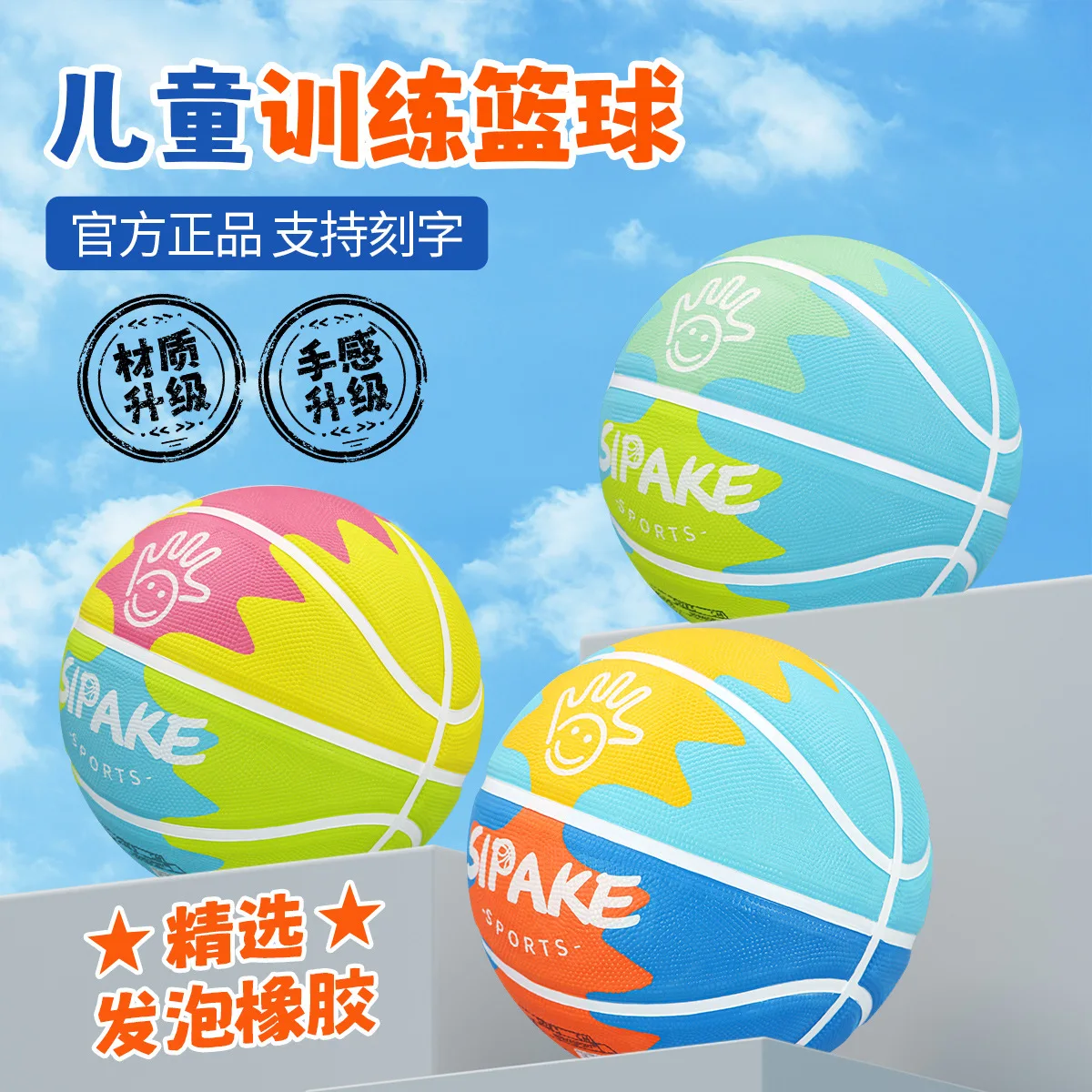 

No. 4 5 rubber basketball wear-resistant and anti-slip kindergarten primary and secondary school students training balls