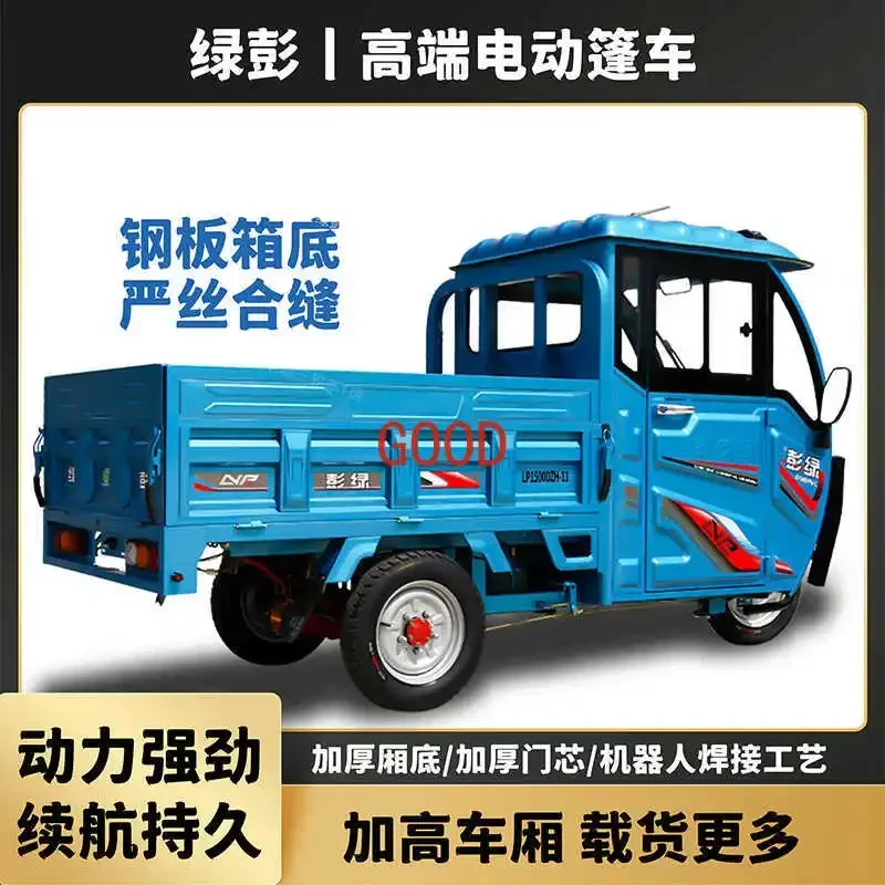 

Электрический трехколесный велосипед, бытовой сельскохозяйственный полузакрытый кабина с навесом