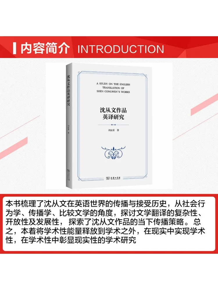 Book-Winshare A Study Of the English Translation Of Shen Congwen's Works