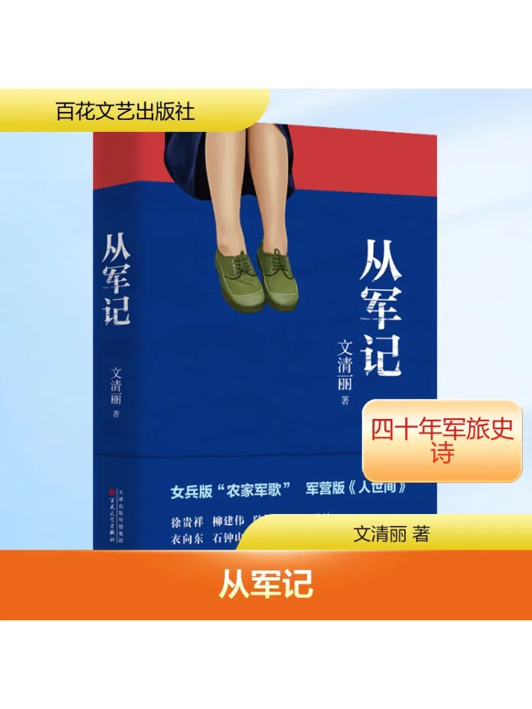 

Book-Winshare From the Military