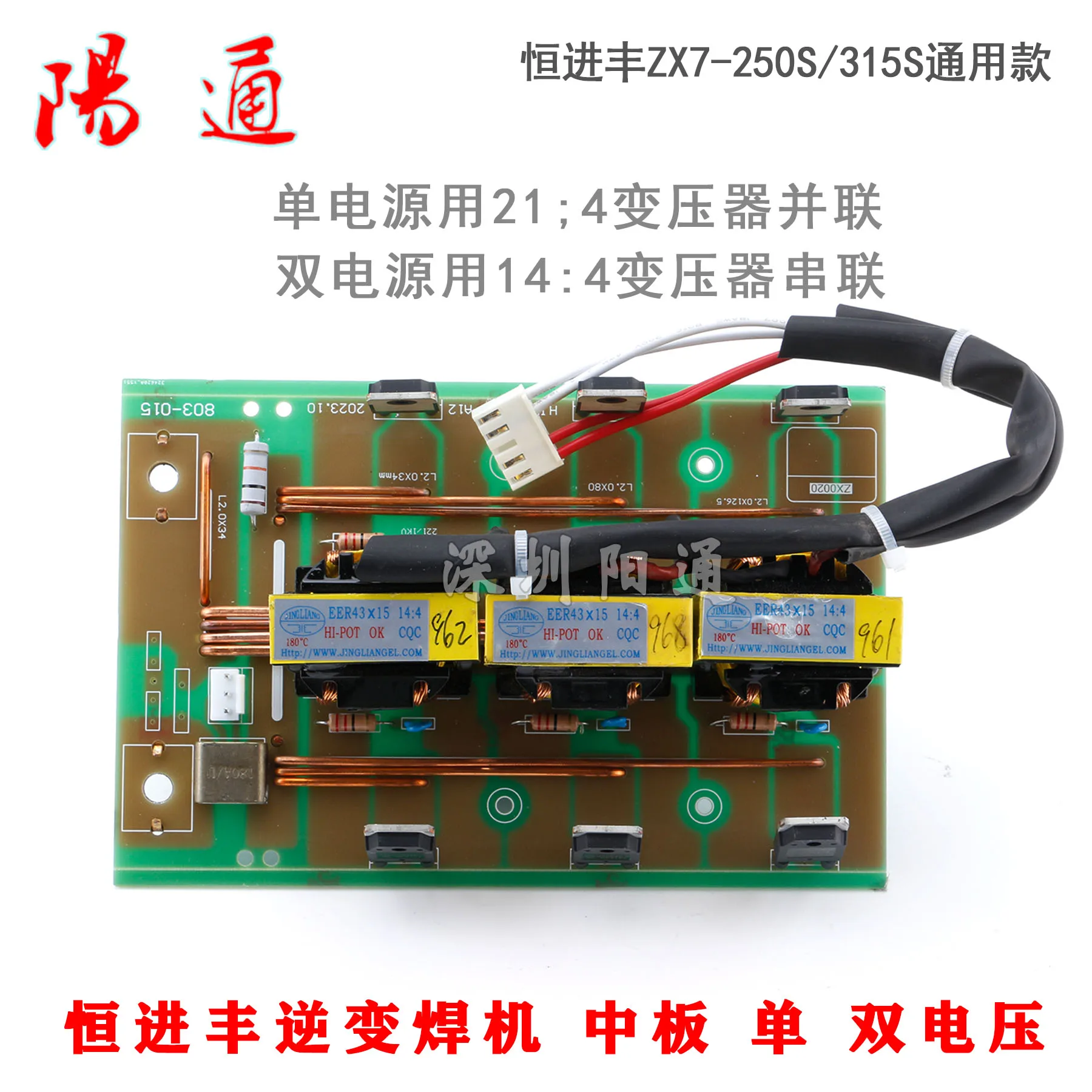 

ZX7-250S/315S Dual Voltage Inverted DC Welding Machine EE43 * 15 Transformer Middle Board Rectifier Board