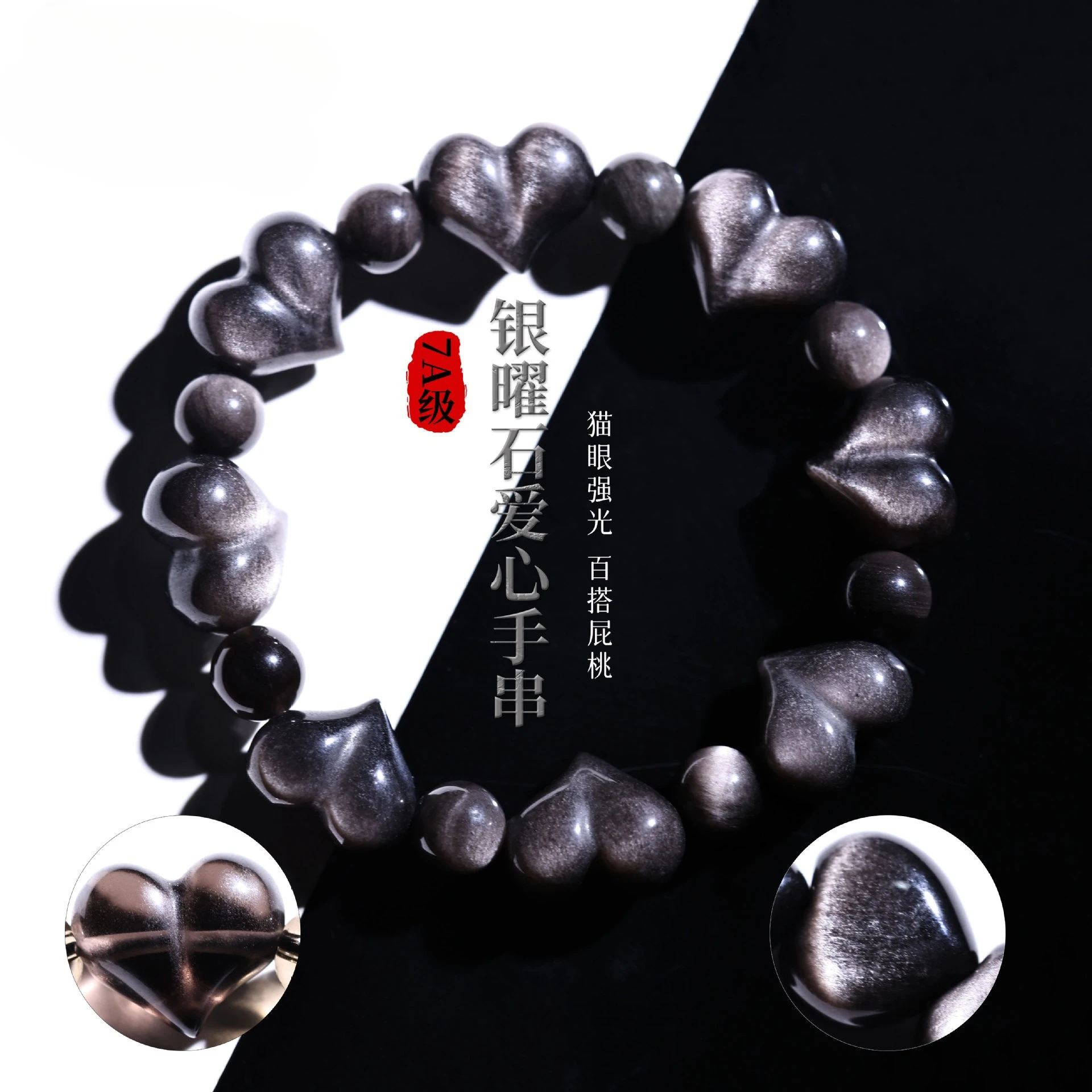 Natural 7A grade silver obsidian love strings cat's eye strong light commuting hundred fart peach obsidian bracelet